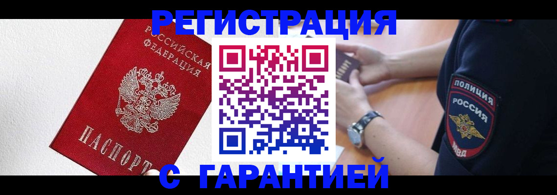 временная регистрация надежно в Невеле