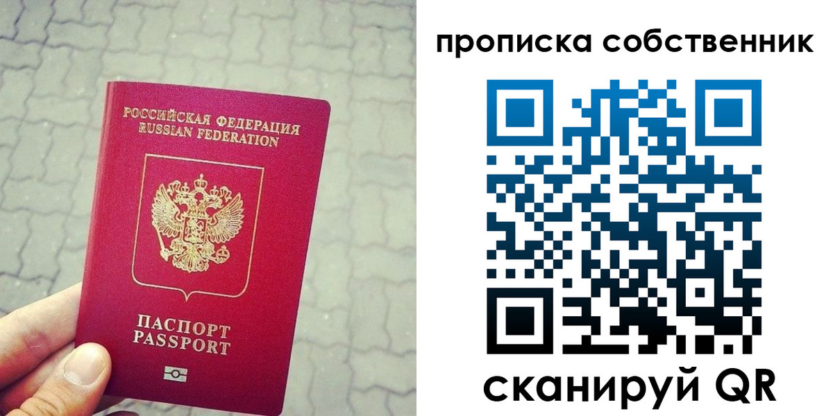 прописка регистрация в Невеле