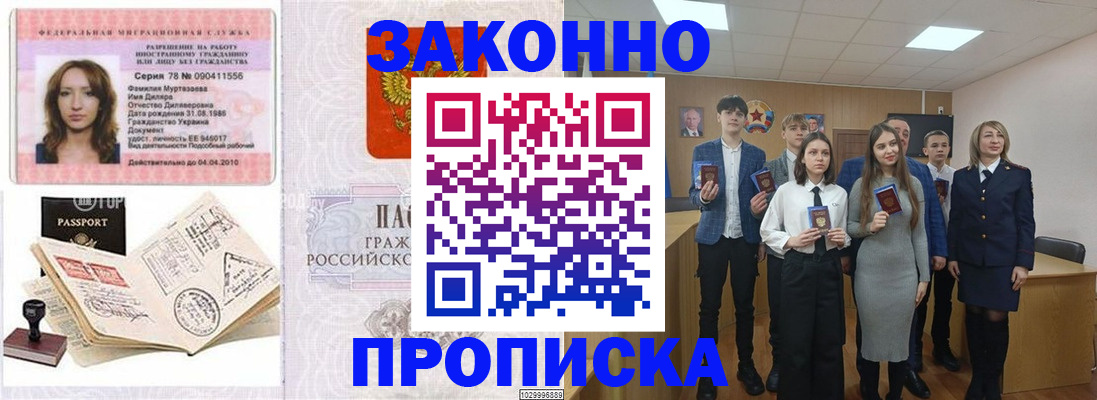 временная регистрация надежно в Невеле