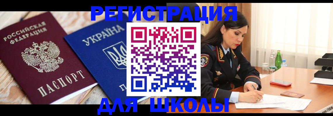 прописка ребенка в Невеле