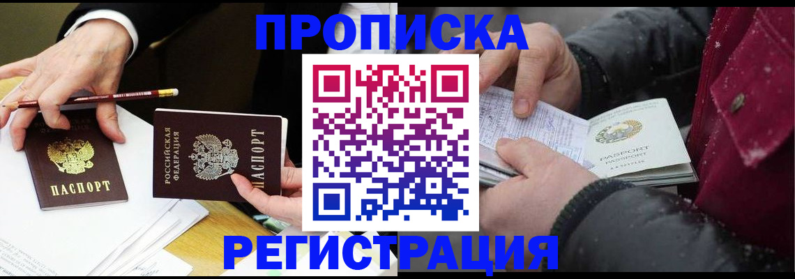 временная регистрация в квартире в Невеле
