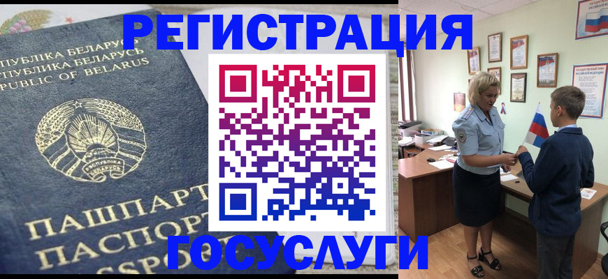 временная прописка в Невеле