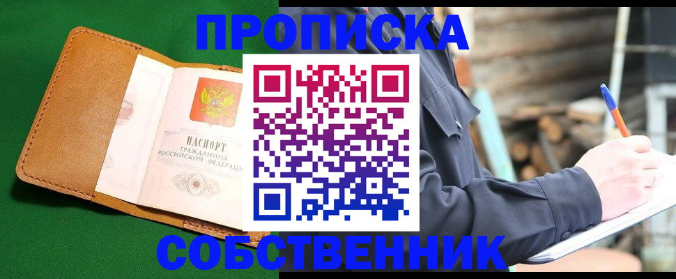 купить прописку в Невеле