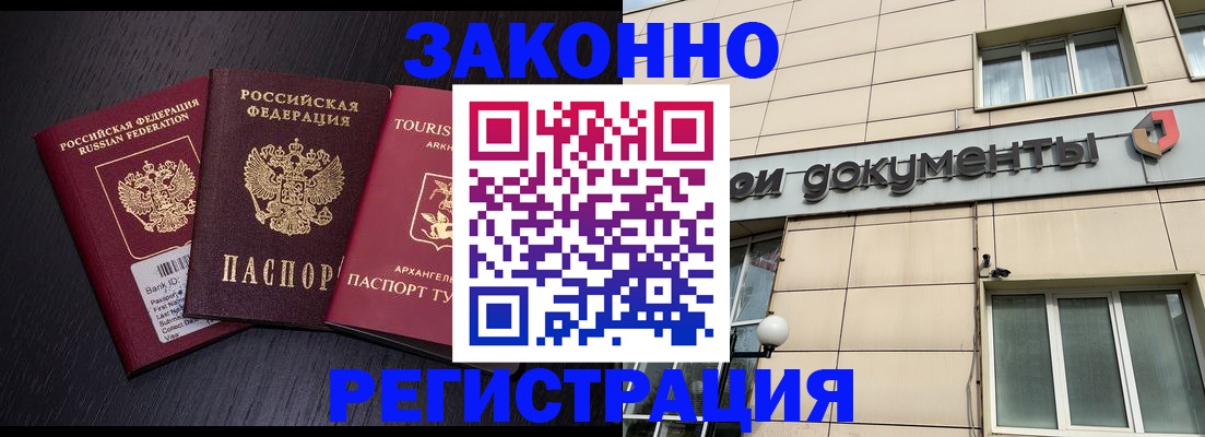 прописка законно в Невеле